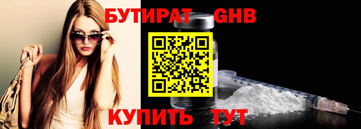 Балашов  Бутират  Вход с VPN  БУТИРАТ 99% 