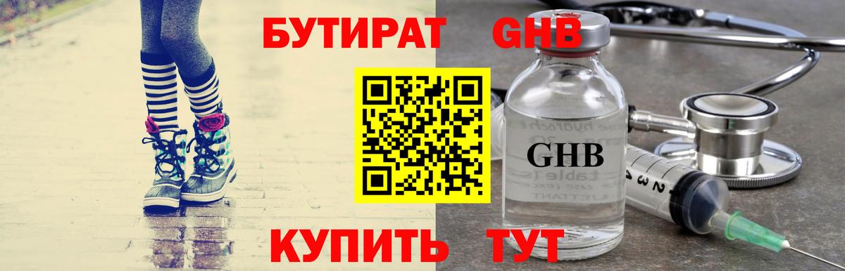 БУТИРАТ бутик Балашов