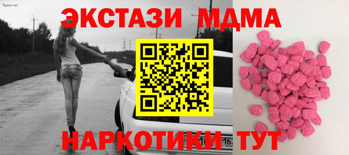 Ecstasy MDMA  ЭКСТАЗИ  Вход с VPN  дарнет шоп  Экстази mix  Балашов 