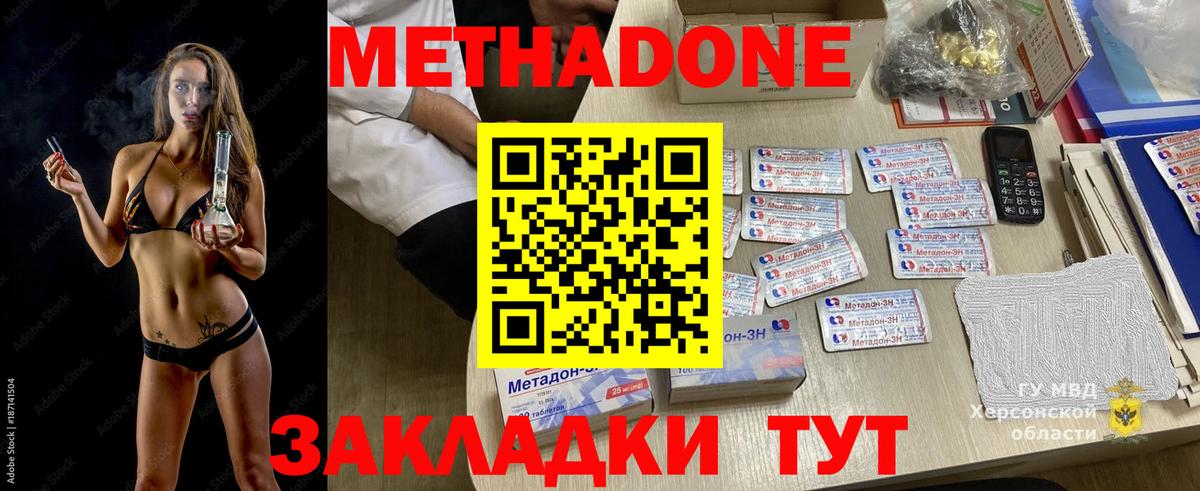 Метадон methadone Балашов